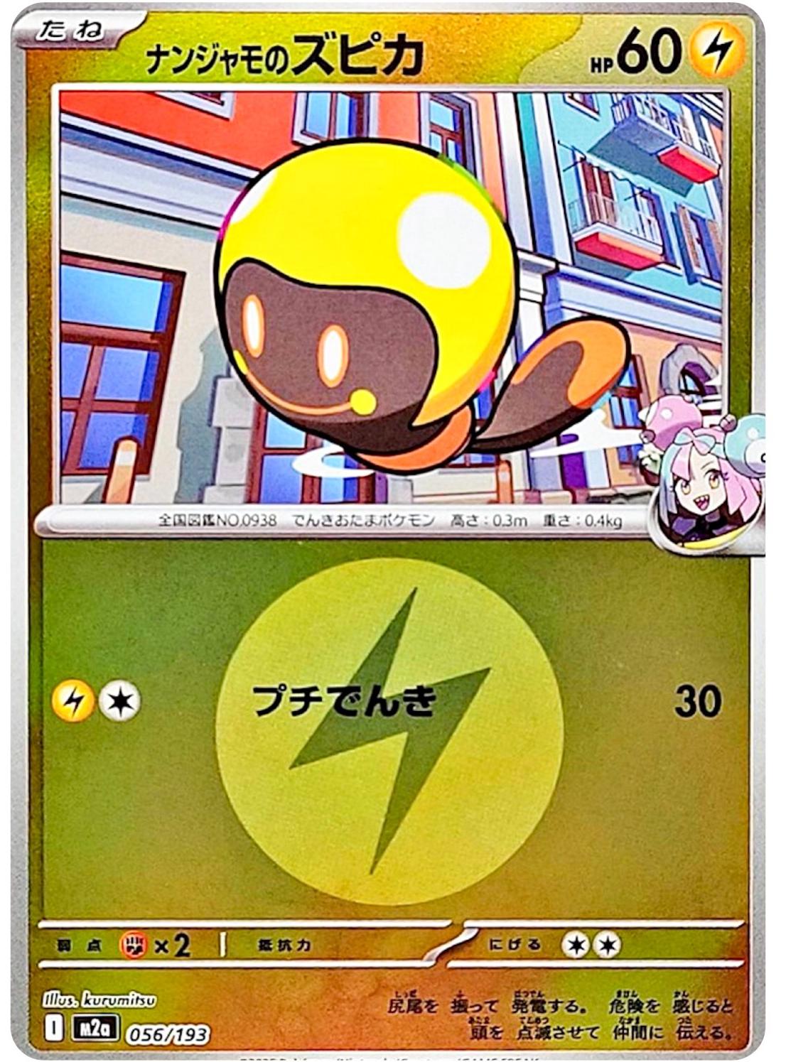 Japanese Mega Dream ex Iono's Tadbulb [Energy] Pokémon card